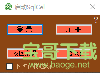 SqlCel下载