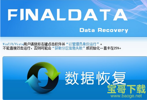 finaldata2.0下载