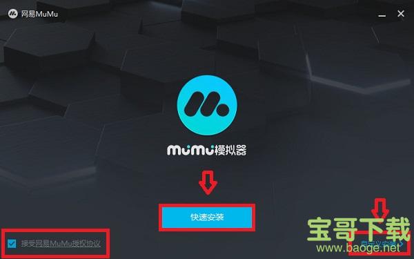 网易MuMu模拟器