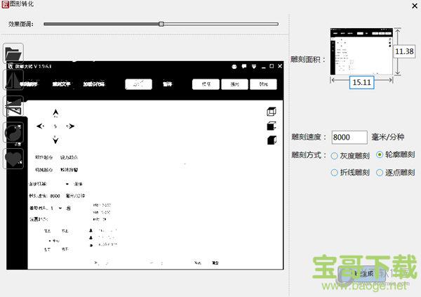 微雕大师软件下载