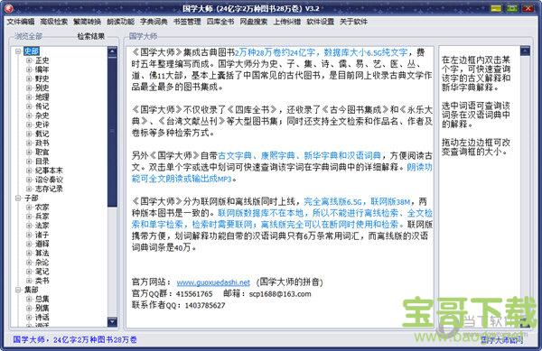 国学大师下载 v3.3 官方版