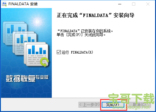 finaldata2.0下载