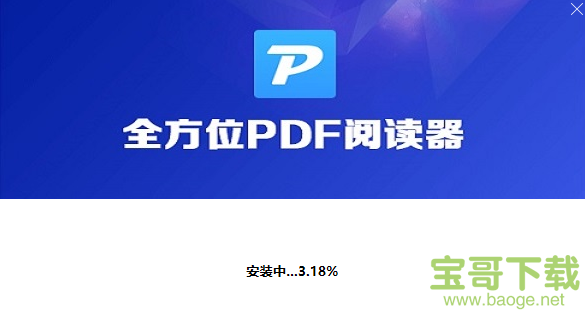 全方位PDF阅读器