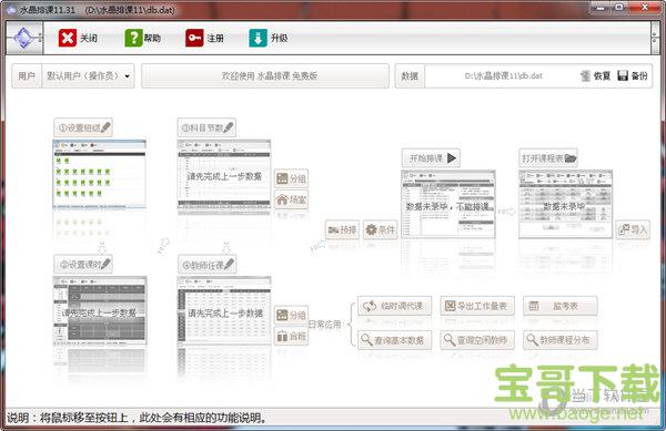 水晶排课 v11.58官方版