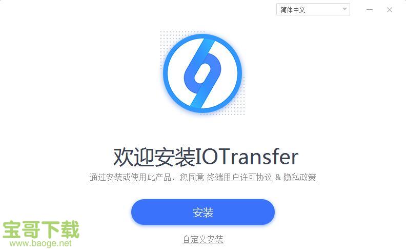 IOTransfer破解版