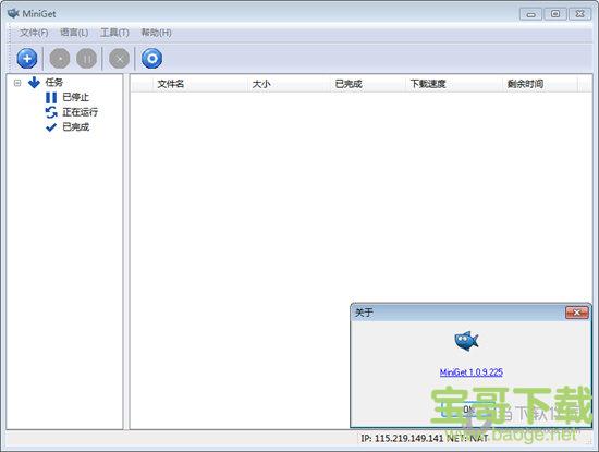 迷你下载工具(MiniGet) v1.0.9.970 绿色版