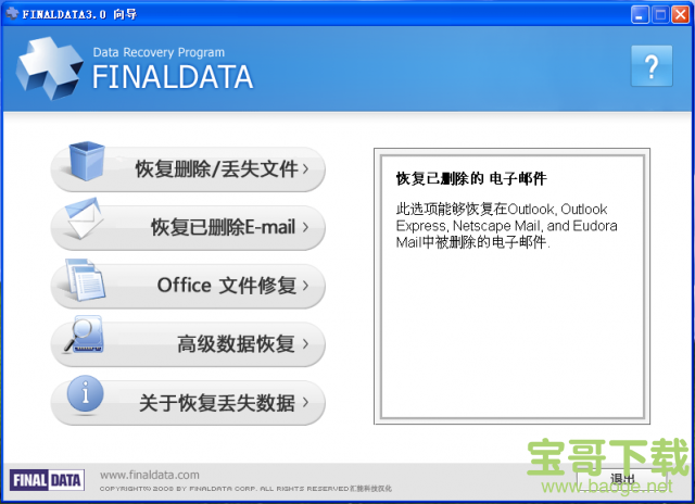 finaldata2.0下载