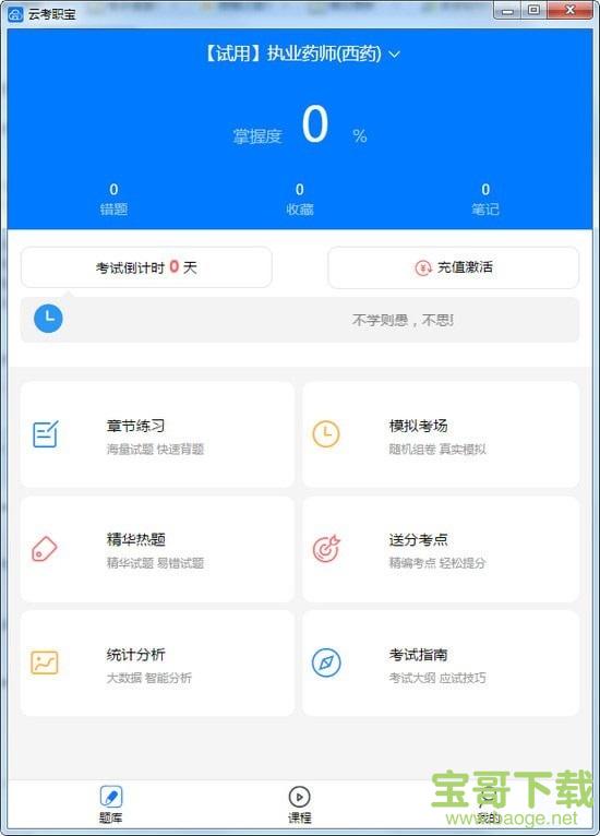 云考职宝 v1.0.0 电脑版
