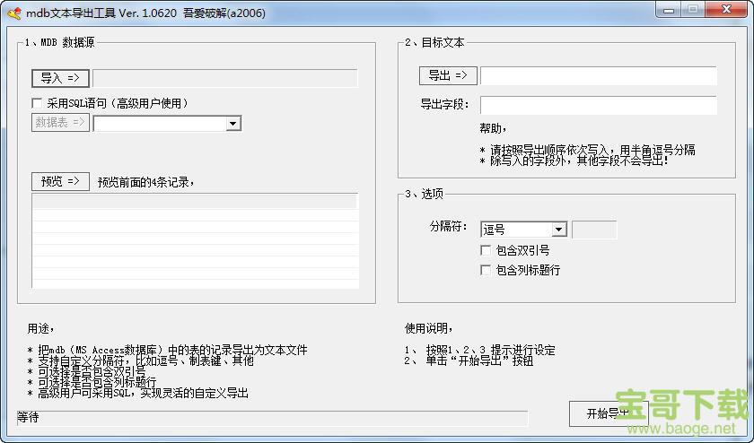 mdb文本导出工具电脑版 1.1023绿色最新版