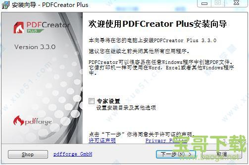 PDFCreator中文版