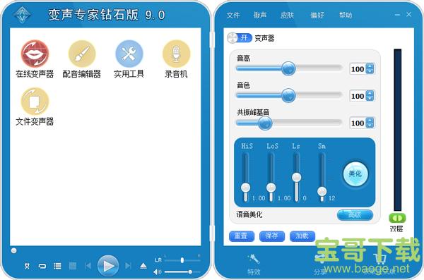 变声专家钻石破解版 v9.0.39