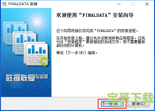 finaldata2.0下载