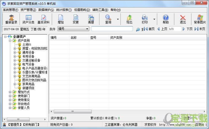 求索固定资产管理系统 v12.3 SQL 网络版