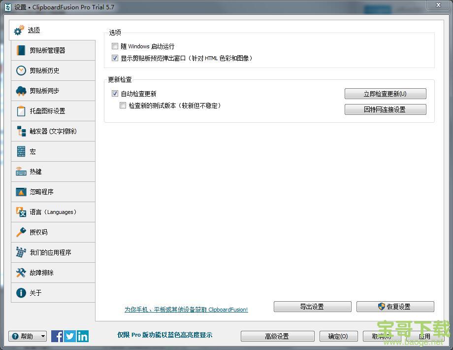 ClipboardFusion v5.5.1 中文版