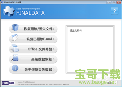 finaldata2.0企业版