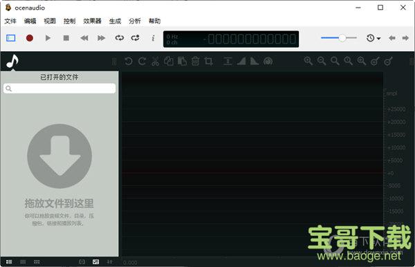 ocenaudio v3.7.10 官方版