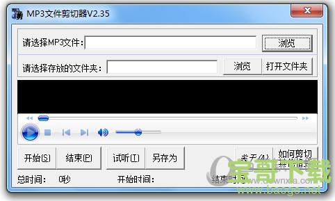 MP3文件剪切器 v2.35.9 免费版