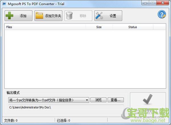 Mgosoft PS To PDF Converter(PS转PDF转换器) v9.1.2 绿色版