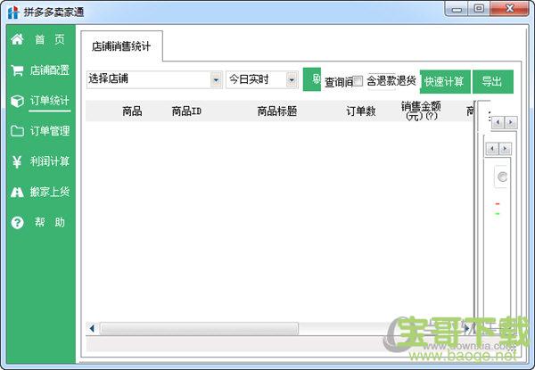 多多卖家通官方版 v17.1.6