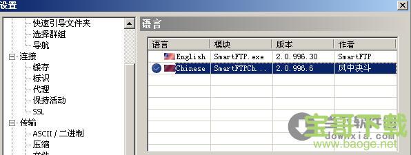 SmartFTP下载