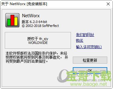 NetWorx下载