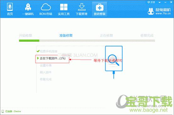 奇兔刷机下载