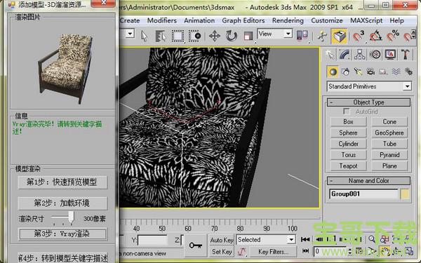 3D溜溜资源管理系统官方版