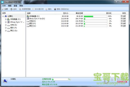 Glary Disk Explorer v5.27.1.58 中文版