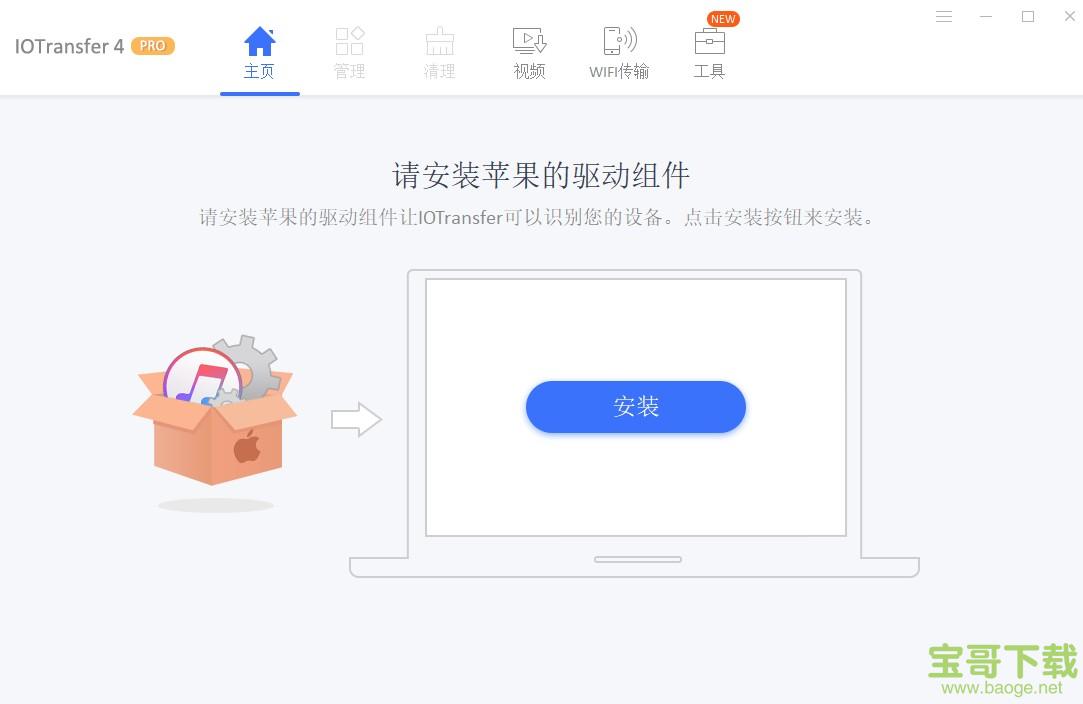 iotransfer(iOS设备数据管理工具)  v2.2.0.5280 官方版