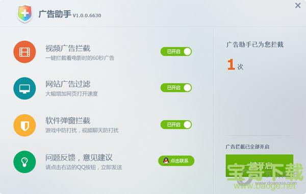 广告助手 V1.0.0.6626 官方最新版