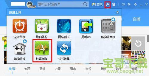酷狗铃声制作专家下载