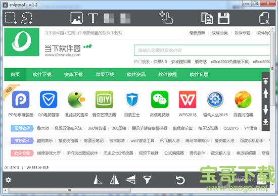 sniptool(电脑截图软件) v1.3.3 官方版