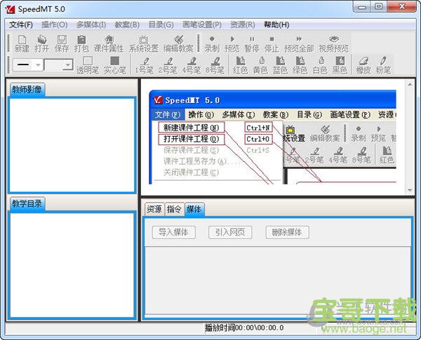 speedmt课件制作工具 v5.0 最新版