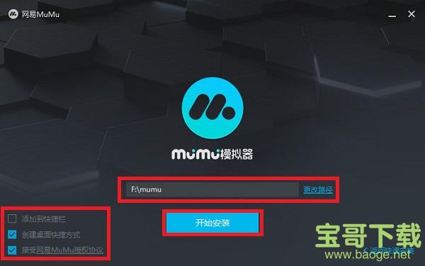 网易MuMu模拟器