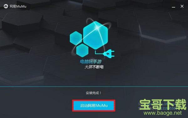 网易MuMu模拟器