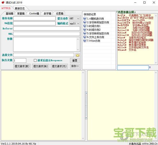 调试大叔 v2.0.2.2 官方版