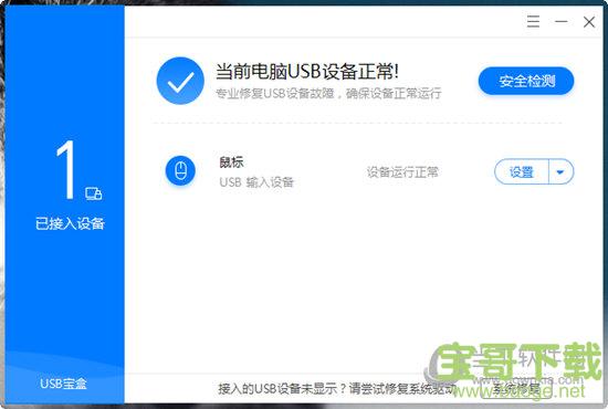 USB宝盒 v4.0.13.26 官方版