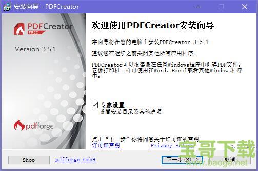 PDFCreator中文版下载