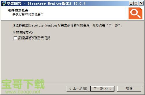 Directory Monitor破解版