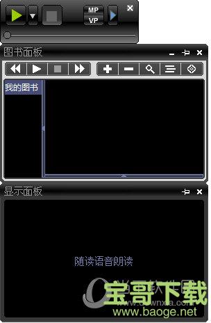 随读语音朗读软件 v1.0 绿色版