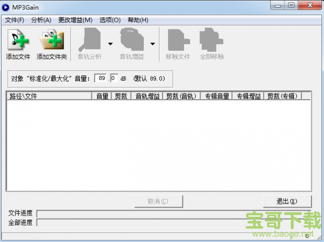 mp3gaingui最新版 V1.3.6 免费中文版