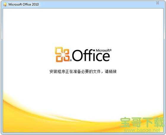 Office2010激活工具 v2.5.2 免费版