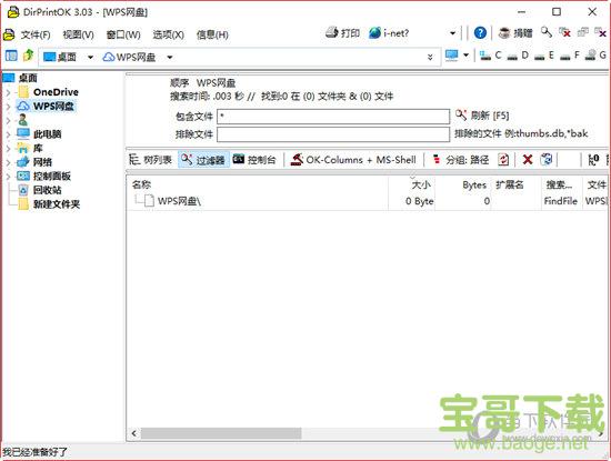 DirPrintOK v3.31 绿色版