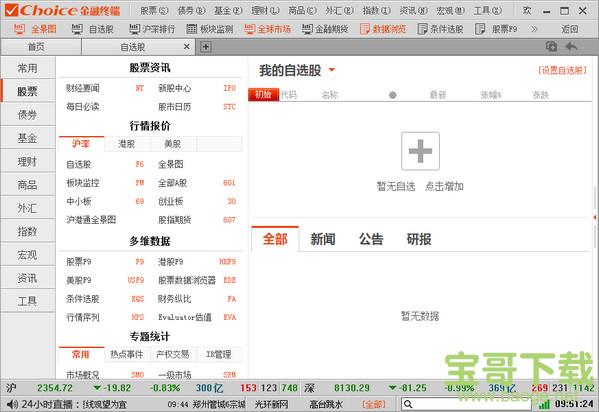 Choice金融终端下载