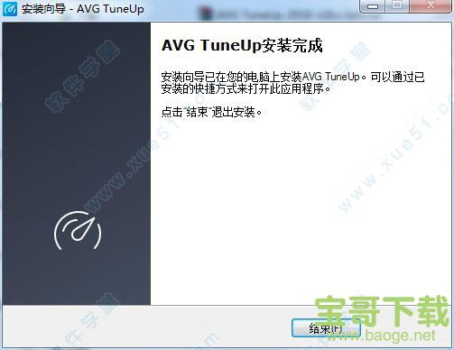 AVG TuneUp下载