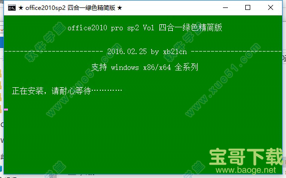 office2010破解版