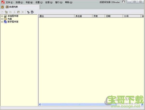 SSReader(超星图书阅读器) v5.4 最新版