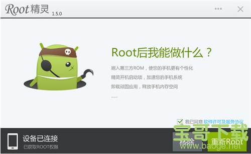 ROOT精灵 v3.1.7 官方正式版