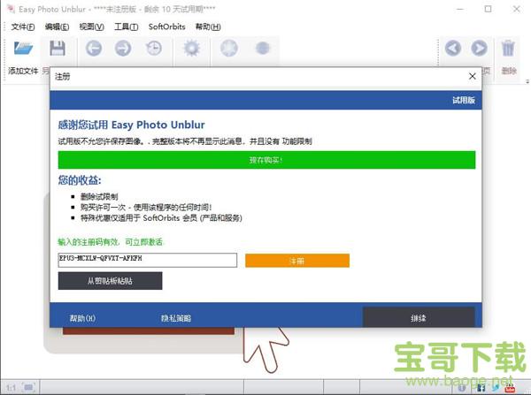 SoftOrbits Easy Photo Unblur(图像模糊修复软件) v10.2 破解版