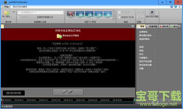 ProDAD ProDrenalin中文版 v2.0.28.1 绿色免费版